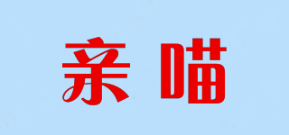 親喵品牌logo