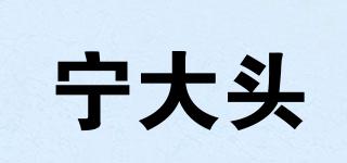 寧大頭品牌logo