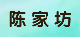 陳家坊品牌logo