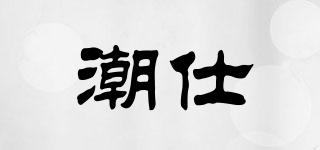 VOGSIR/潮仕品牌logo
