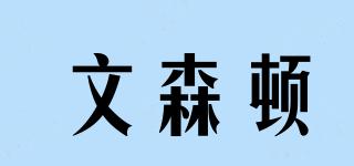 文森頓品牌logo