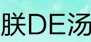 朕D(zhuǎn)E湯品牌logo