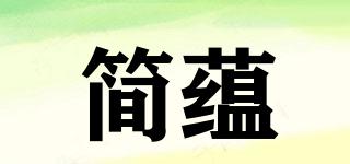 簡蘊品牌logo