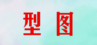 型圖品牌logo