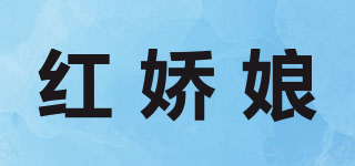 紅嬌娘品牌logo