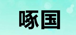啄國(guó)品牌logo