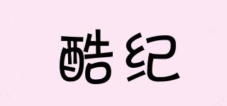 酷紀(jì)品牌logo