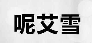 iniaix/呢艾雪品牌logo