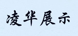 凌華展示品牌logo
