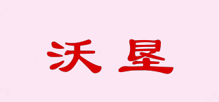 WOLLCAN/沃墾品牌logo