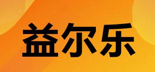 益爾樂品牌logo