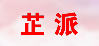 芷派品牌logo