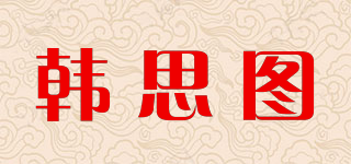 韓思圖品牌logo