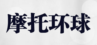 MOTORTW/摩托環(huán)球品牌logo