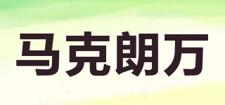 MARK LANVN/馬克朗萬品牌logo
