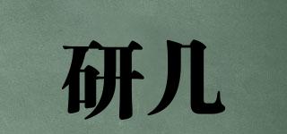 研幾品牌logo