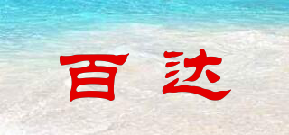 百達品牌logo