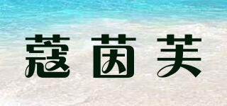 蔻茵芙品牌logo