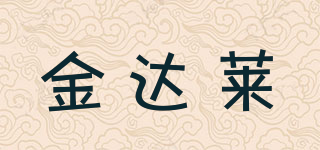 金達萊品牌logo