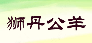 獅丹公羊品牌logo