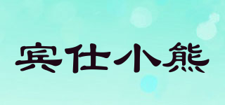 PienvsBear/賓仕小熊品牌logo