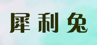 HILWTUW/犀利兔品牌logo