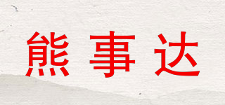 熊事達(dá)品牌logo