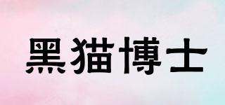 黑貓博士品牌logo