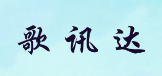 SongDa/歌訊達(dá)品牌logo