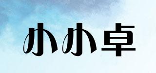 小小卓品牌logo