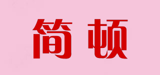 JOVURDUNEE/簡頓品牌logo