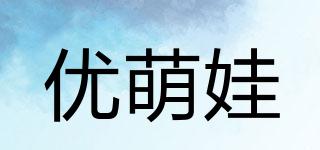 優(yōu)萌娃品牌logo