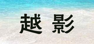 越影品牌logo