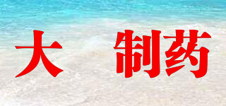 大塚制藥品牌logo