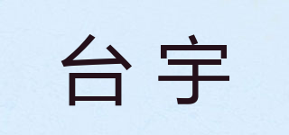 臺(tái)宇品牌logo
