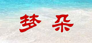 夢(mèng)朵品牌logo