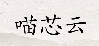 喵芯云品牌logo