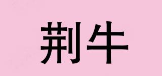 荊牛品牌logo