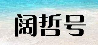 闊哲號(hào)品牌logo