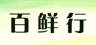 百鮮行品牌logo