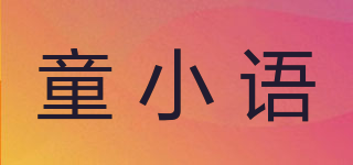 童小語品牌logo