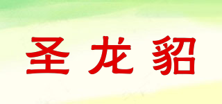 圣龍貂品牌logo