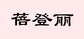 蓓登麗品牌logo