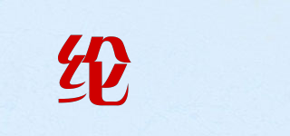 綸袊品牌logo