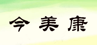今美康品牌logo