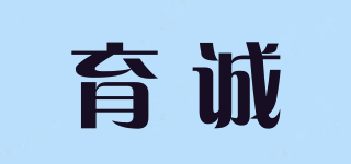 育誠品牌logo