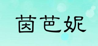 茵芭妮品牌logo
