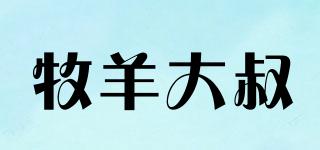 牧羊大叔品牌logo