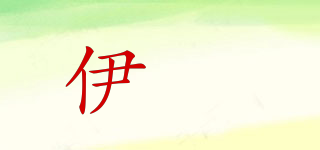 伊?xí)勂放苐ogo