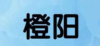 橙陽(yáng)品牌logo